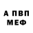 АМФЕТАМИН Розовый Stepan Degarn